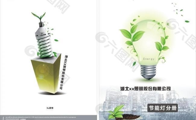 照明產(chǎn)品畫冊封面封底圖片