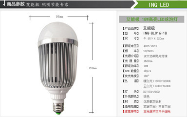 廠家直銷室內led球泡燈 LED節能燈泡 LED燈具 18W 大功率車鋁燈泡圖片,廠家直銷室內led球泡燈 LED節能燈泡 LED燈具 18W 大功率車鋁燈泡圖片大全,中山市艾能極光電技術-4-